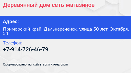 Деревянный дом сеть магазинов - визитка