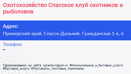 Охотохозяйство Спасское клуб охотников и рыболовов - визитка