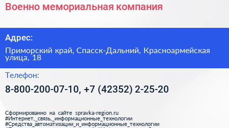 Военно мемориальная компания - визитка