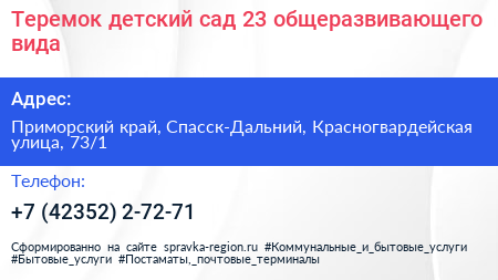 Теремок детский сад 23 общеразвивающего вида - визитка