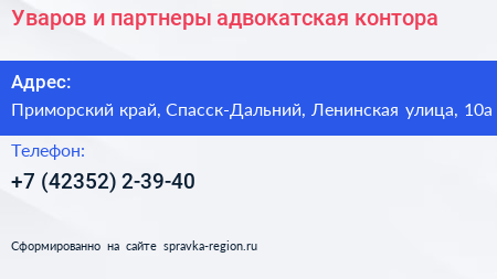 Уваров и партнеры адвокатская контора - визитка