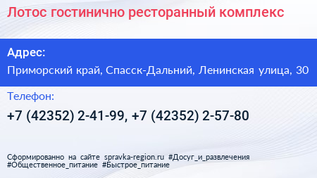 Лотос гостинично ресторанный комплекс - визитка
