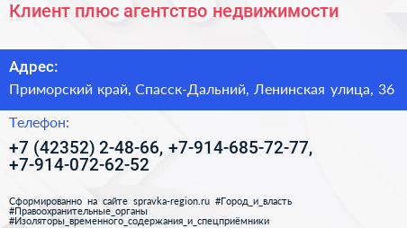 Клиент плюс агентство недвижимости - визитка
