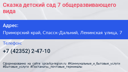 Сказка детский сад 7 общеразвивающего вида - визитка