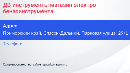 ДВ инструменты магазин электро бензоинструмента - визитка