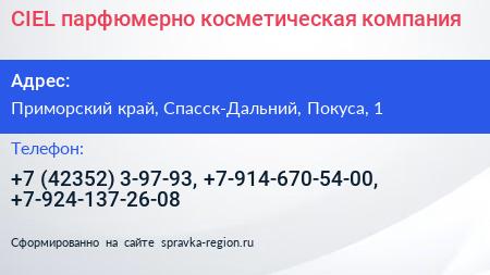 CIEL парфюмерно косметическая компания - визитка