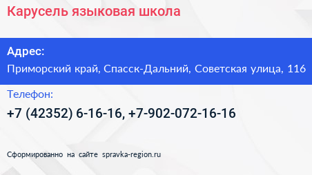 Карусель языковая школа - визитка