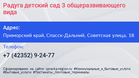 Радуга детский сад 3 общеразвивающего вида - визитка