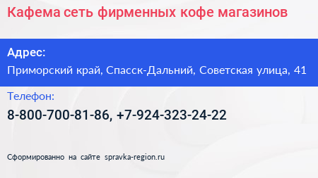 Кафема сеть фирменных кофе магазинов - визитка