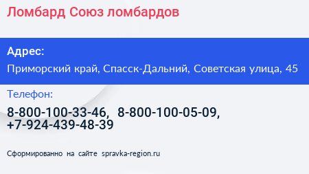 Ломбард Союз ломбардов - визитка
