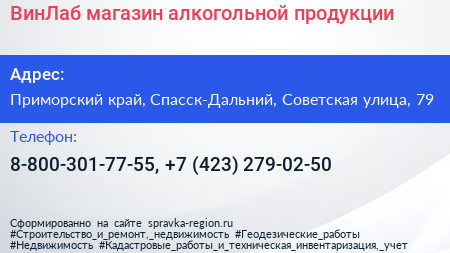 ВинЛаб магазин алкогольной продукции - визитка