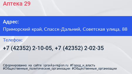 Аптека 29 - визитка