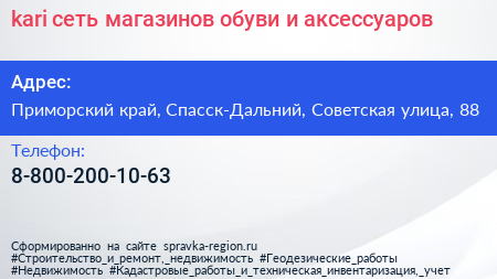 kari сеть магазинов обуви и аксессуаров - визитка