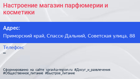 Настроение магазин парфюмерии и косметики - визитка