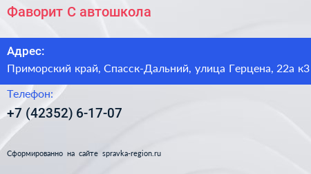 Фаворит С автошкола - визитка