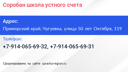 Соробан школа устного счета - визитка