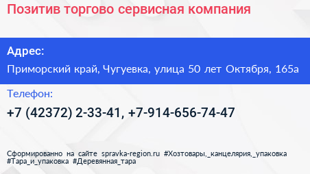 Позитив торгово сервисная компания - визитка