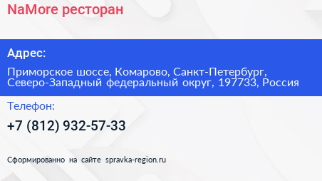 NaMore ресторан - визитка