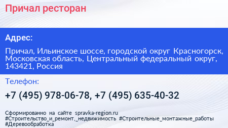 Причал ресторан - визитка