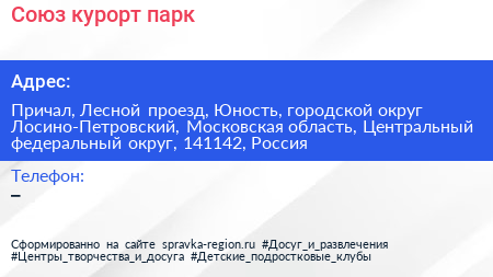 Союз курорт парк - визитка