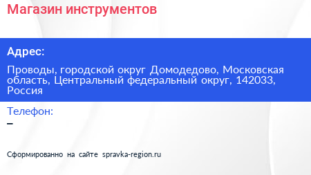 Магазин инструментов - визитка