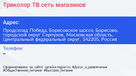 Триколор ТВ сеть магазинов - визитка