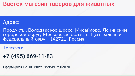 Восток магазин товаров для животных - визитка