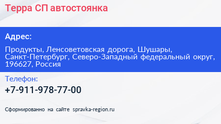 Терра СП автостоянка - визитка