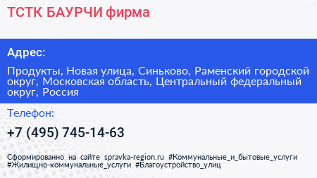 ТСТК БАУРЧИ фирма - визитка