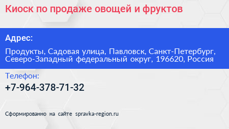 Киоск по продаже овощей и фруктов - визитка