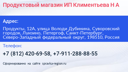 Продуктовый магазин ИП Климентьева Н А  - визитка