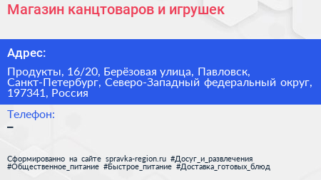 Магазин канцтоваров и игрушек - визитка