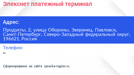 Элекснет платежный терминал - визитка