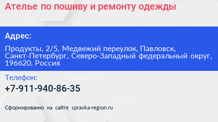 Ателье по пошиву и ремонту одежды - визитка