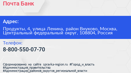 Почта Банк - визитка