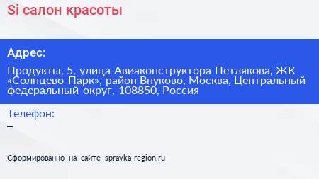 Si салон красоты - визитка