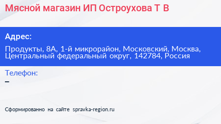 Мясной магазин ИП Остроухова Т В  - визитка