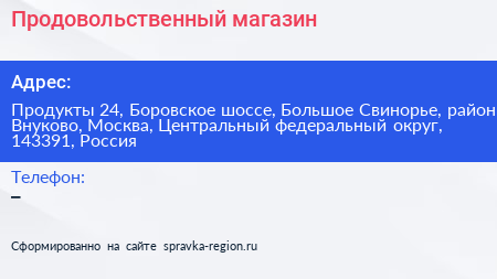 Продовольственный магазин - визитка