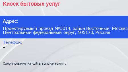 Киоск бытовых услуг - визитка