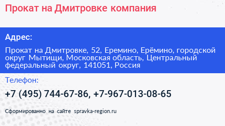 Прокат на Дмитровке компания - визитка