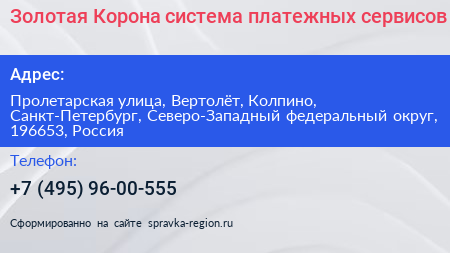 Золотая Корона система платежных сервисов - визитка