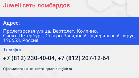 Juwell сеть ломбардов - визитка