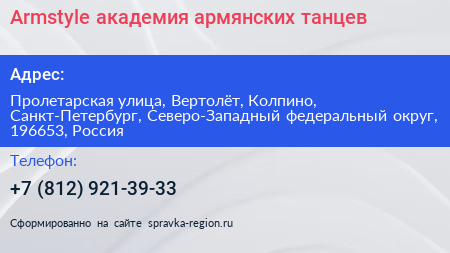 Armstyle академия армянских танцев - визитка