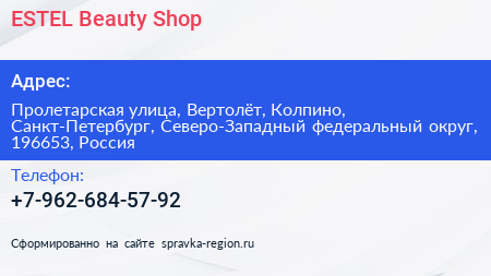 ESTEL Beauty Shop - визитка