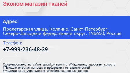 Эконом магазин тканей - визитка