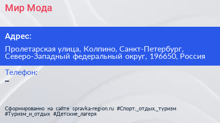 Мир Мода - визитка