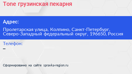 Tone грузинская пекарня - визитка