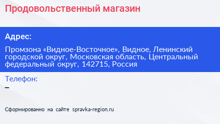 Продовольственный магазин - визитка