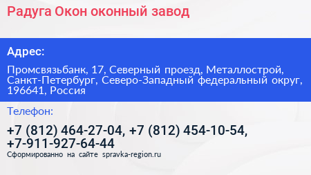 Радуга Окон оконный завод - визитка