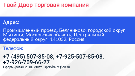 Твой Двор торговая компания - визитка